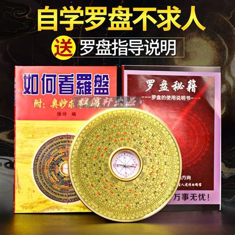 羅盤指針方向|【羅盤如何使用】羅盤如何使用？風水羅盤大全，圖解。